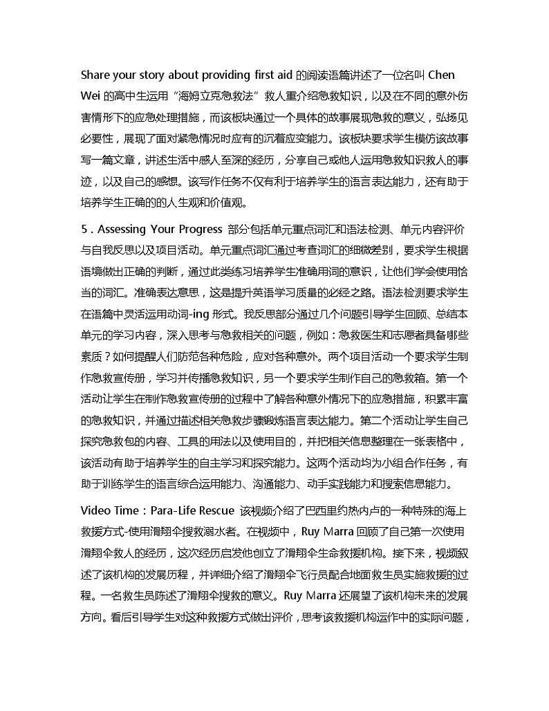 新人教高中英语选择性必修二Unit5First Aid单元分析第3页