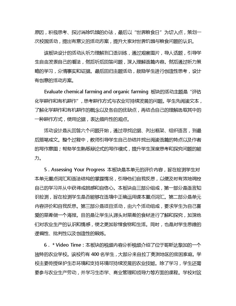 新人教高中英语选择性必修一Unit5Working the Land单元分析 教案03