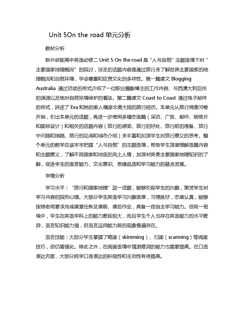 新外研社高中英语必修二Unit5On the road单元分析第1页