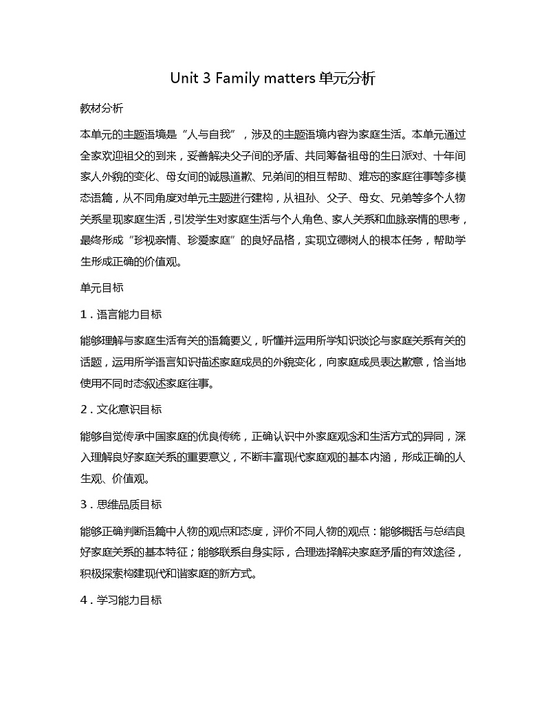 新外研社高中英语必修一Unit3Family Matters单元分析 教案01