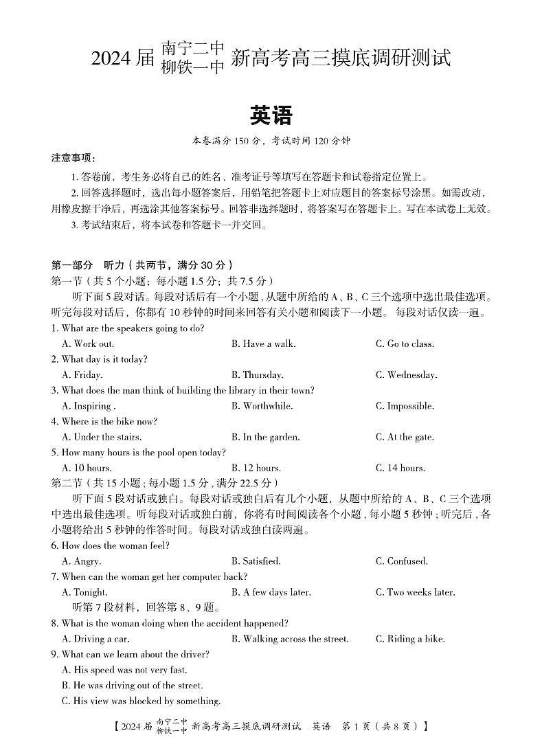 2024南宁二中、柳铁一中高三上学期摸底调研测试英语PDF版含解析(含听力)01
