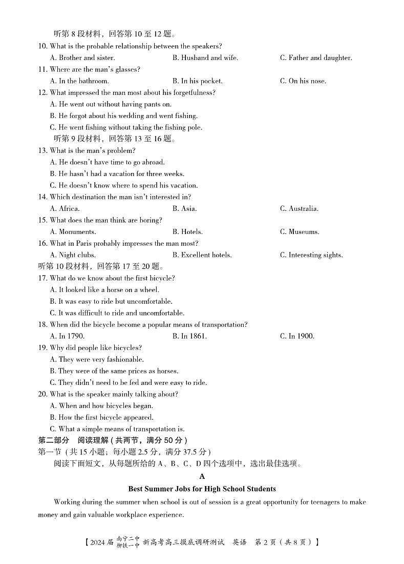 2024南宁二中、柳铁一中高三上学期摸底调研测试英语PDF版含解析(含听力)02