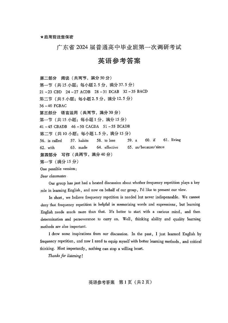 广东省2024届高中毕业班第一次调研考试(粤光联考)英语答案第1页