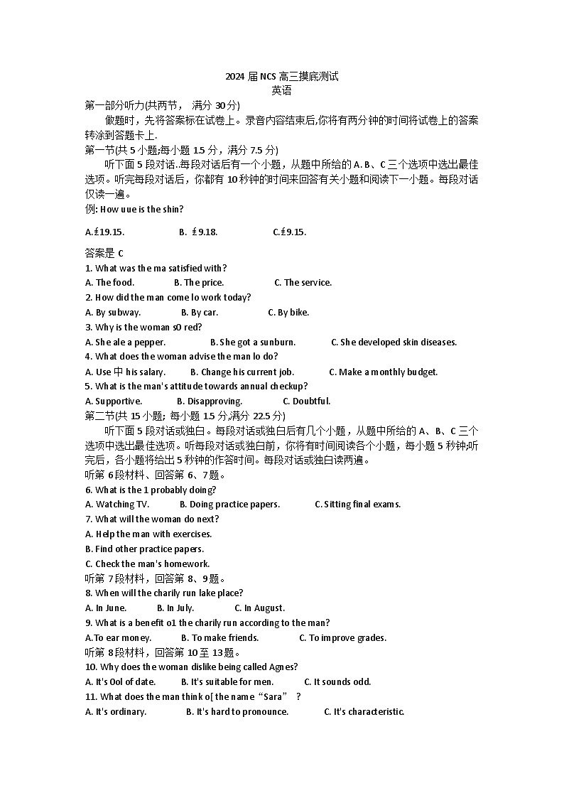 江西省南昌市2023-2024学年高三上学期开学英语试题第1页