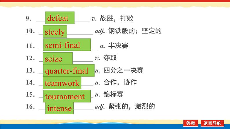 选择性必修第一册Unit3 Faster, higher, stronger【复习课件】-2022年高考一轮英语单元复习(外研版2019)第4页