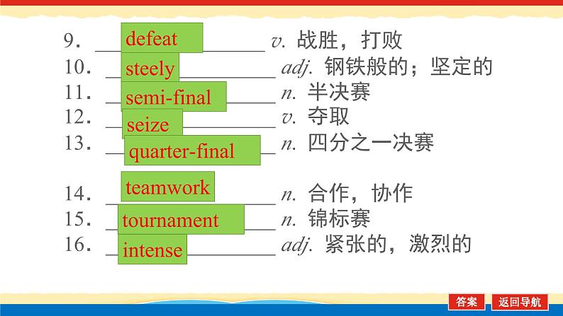 选择性必修第一册Unit3 Faster, higher, stronger【复习课件】-2022年高考一轮英语单元复习(外研版2019)第5页