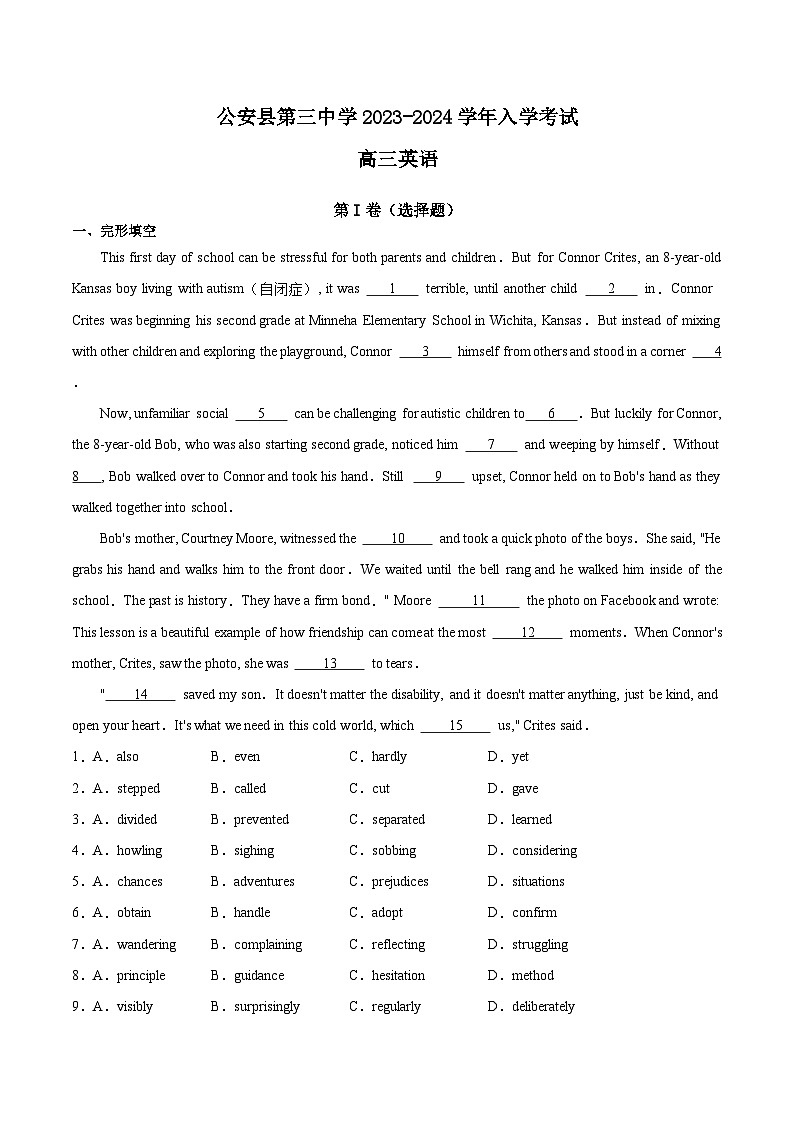 湖北省荆州市公安县第三中学2023-2024学年高三英语上学期开学考试试题(Word版附答案)01