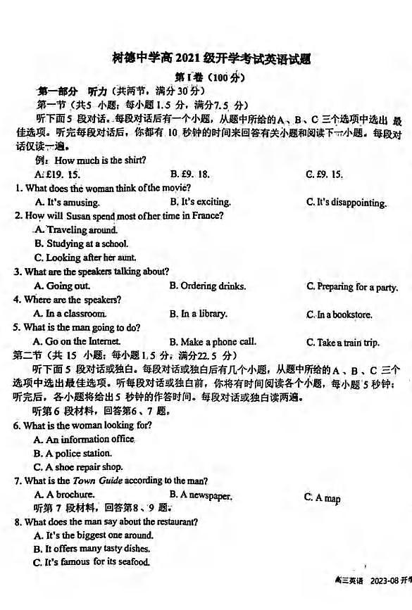 _英语|四川省成都市树德中学2024届高三上学期开学考试英语试卷及答案01
