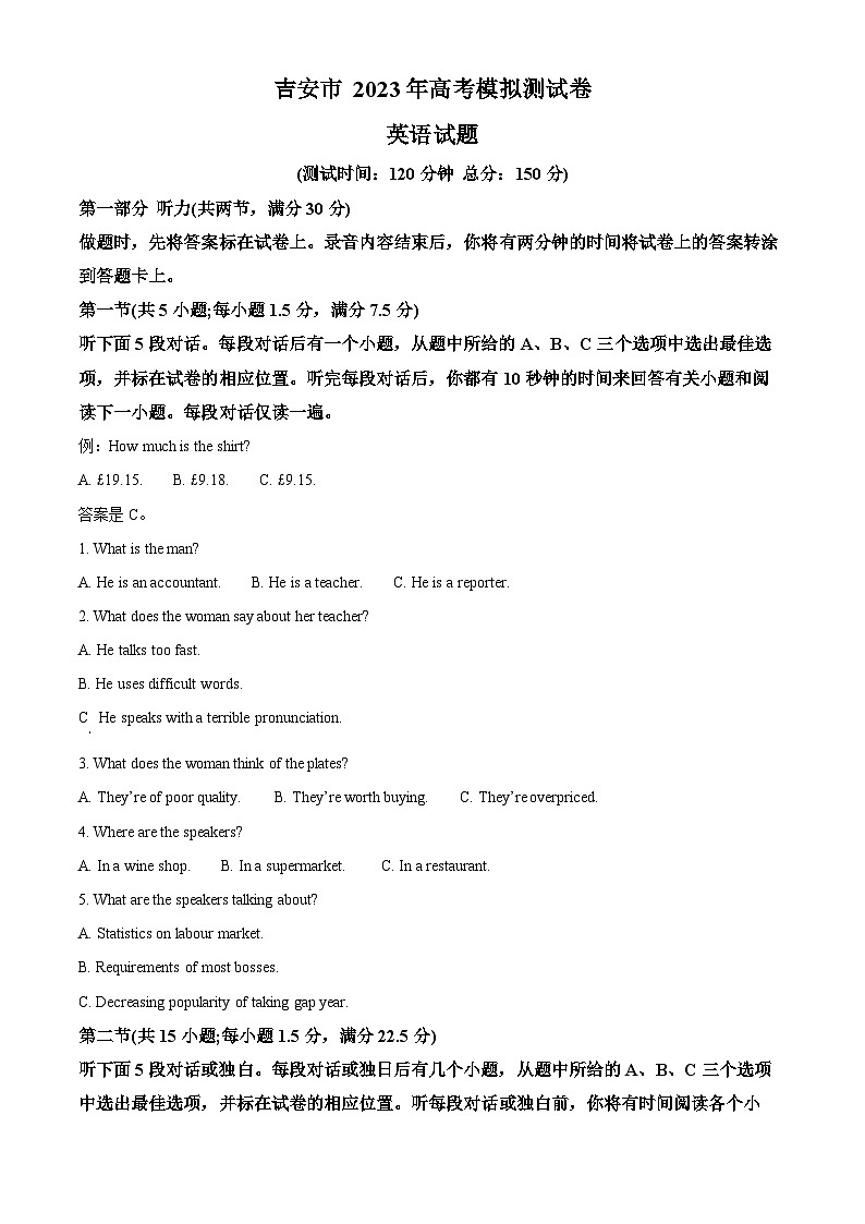 江西省吉安市2023届高三英语一模试题(Word版附解析)01