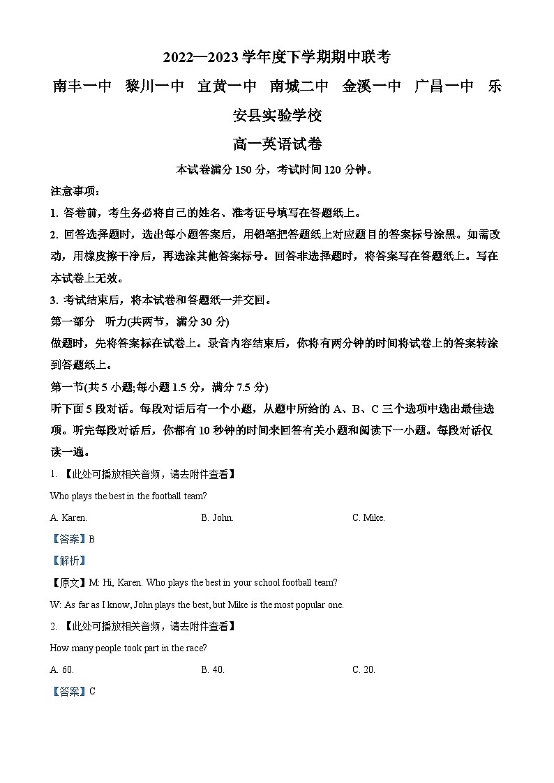 江西省抚州七校2022-2023学年高一英语下学期期中考试试卷(Word版附解析)01