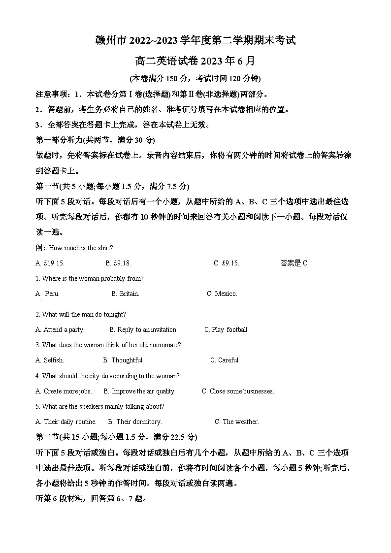 江西省赣州市2022-2023学年高二英语下学期6月期末试题(Word版附解析)第1页
