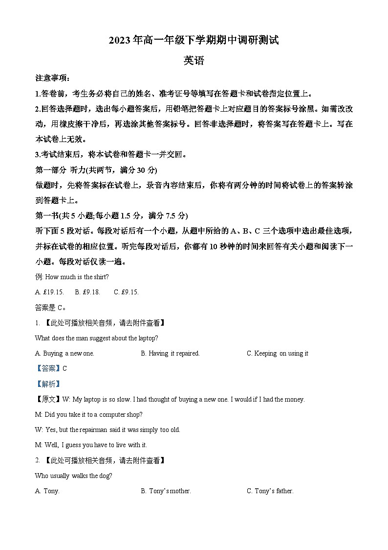 江西省2022-2023学年高一英语下学期期中调研测试试卷(Word版附解析)第1页