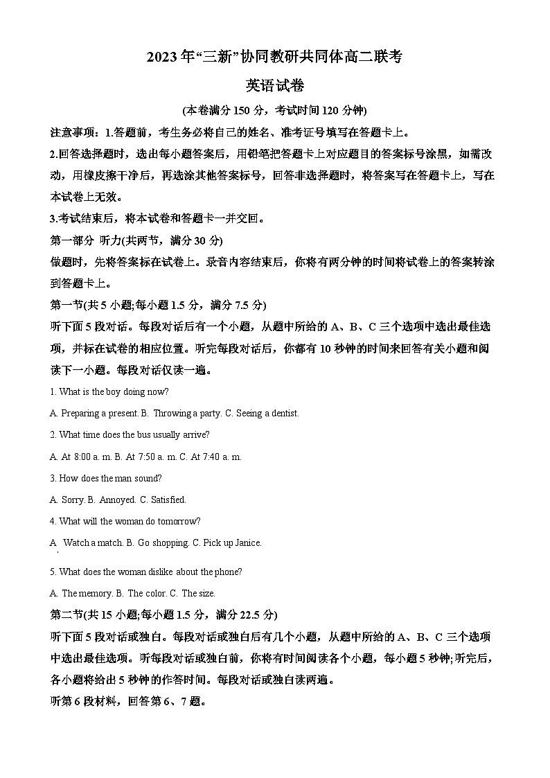 江西省三新协同教研共同体2022-2023学年高二英语下学期5月联考试卷(Word版附解析)第1页