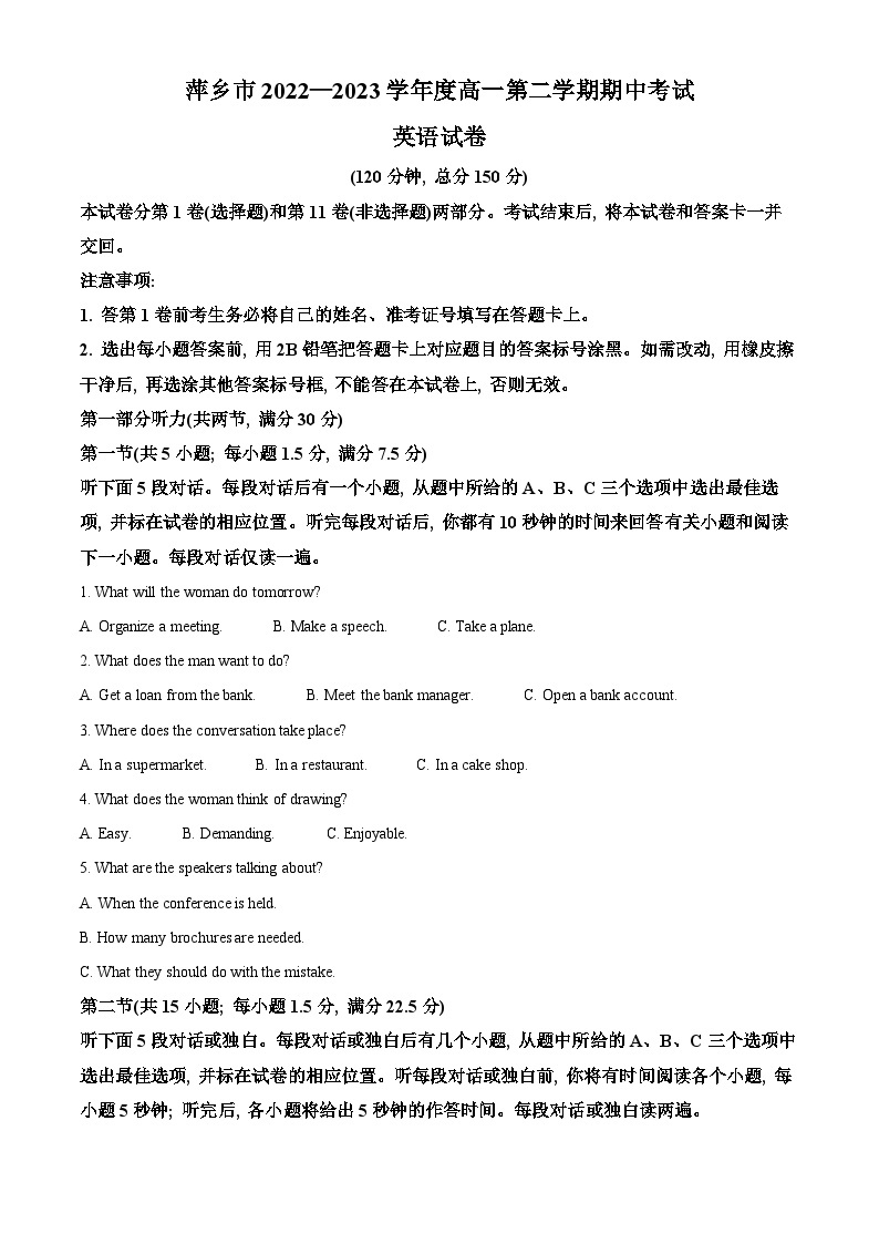 江西省萍乡市2022-2023学年高一英语下学期4月期中试题(Word版附解析)01