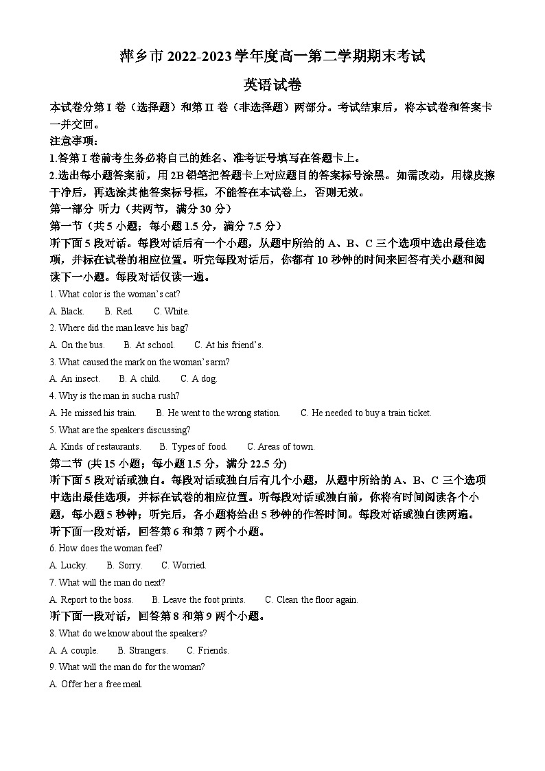 江西省萍乡市2022-2023学年高一英语下学期7月期末试题（Word版附解析）01