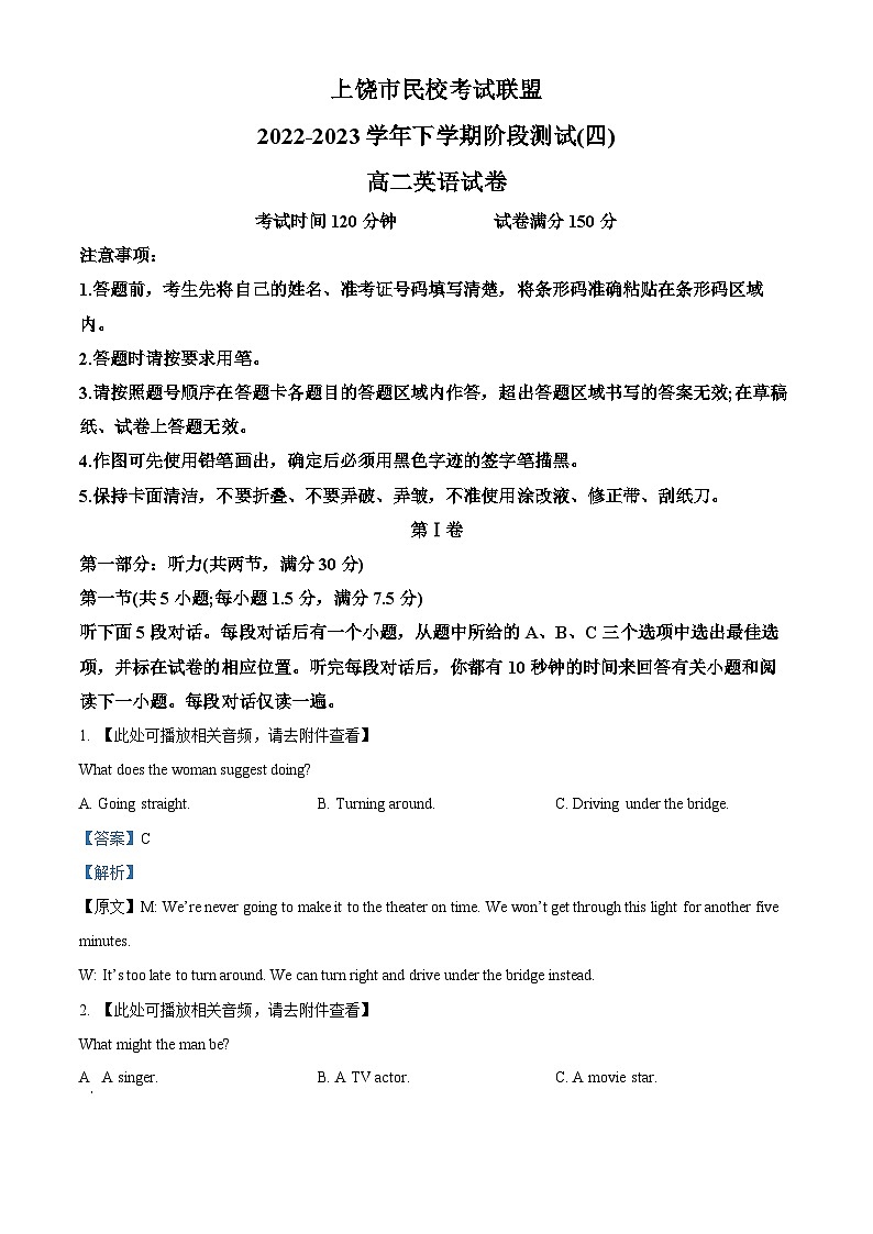 江西省上饶市民校考试联盟2022-2023学年高二英语下学期阶段测试(四)试卷(Word版附解析)第1页
