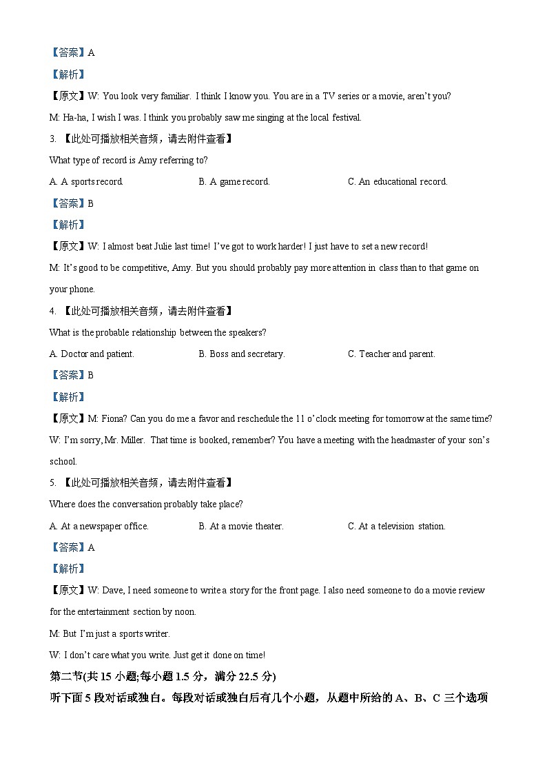江西省上饶市民校考试联盟2022-2023学年高二英语下学期阶段测试(四)试卷(Word版附解析)第2页