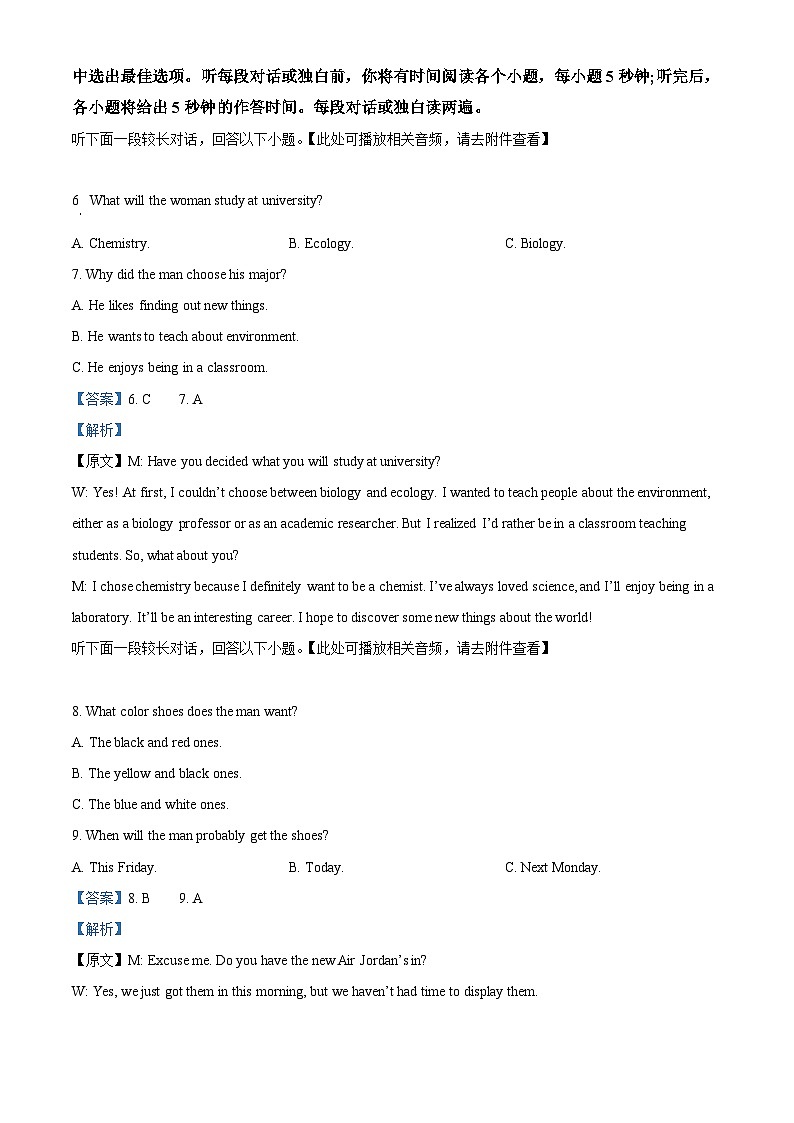 江西省上饶市民校考试联盟2022-2023学年高二英语下学期阶段测试(四)试卷(Word版附解析)第3页