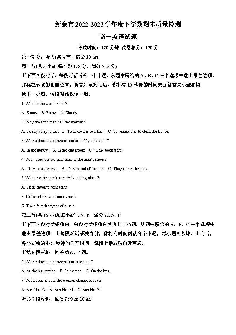 江西省新余市2022-2023学年高一英语下学期期末试卷(Word版附解析)第1页