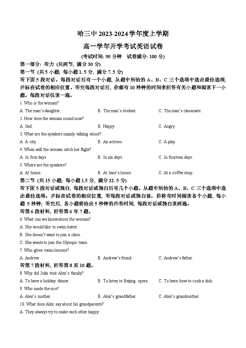 黑龙江省哈尔滨第三中学校2023-2024学年高一上学期入学调研测试英语试题+第1页