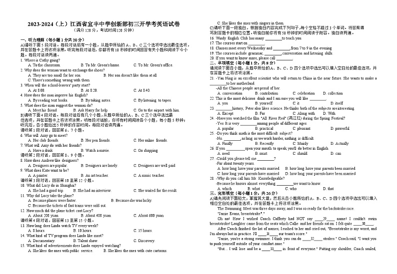 江西省宜春市宜丰县宜丰中学2023-2024学年高一上学期开学英语试题01