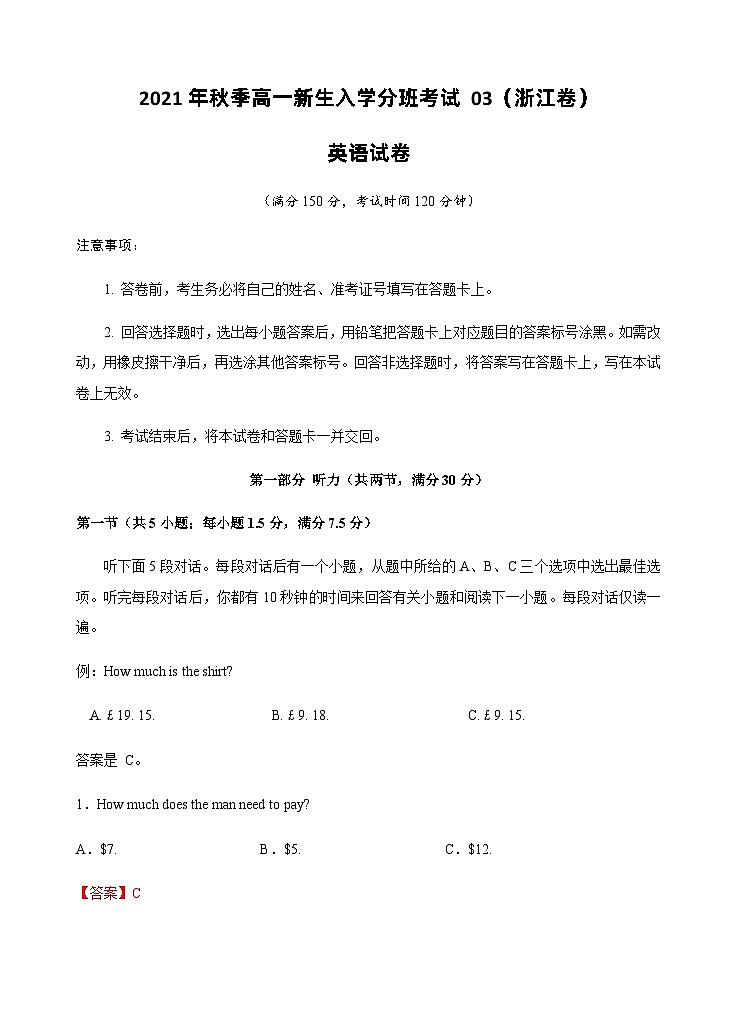 2021年秋季高一新生入学分班考试英语试卷 03(浙江卷)(解析卷)01
