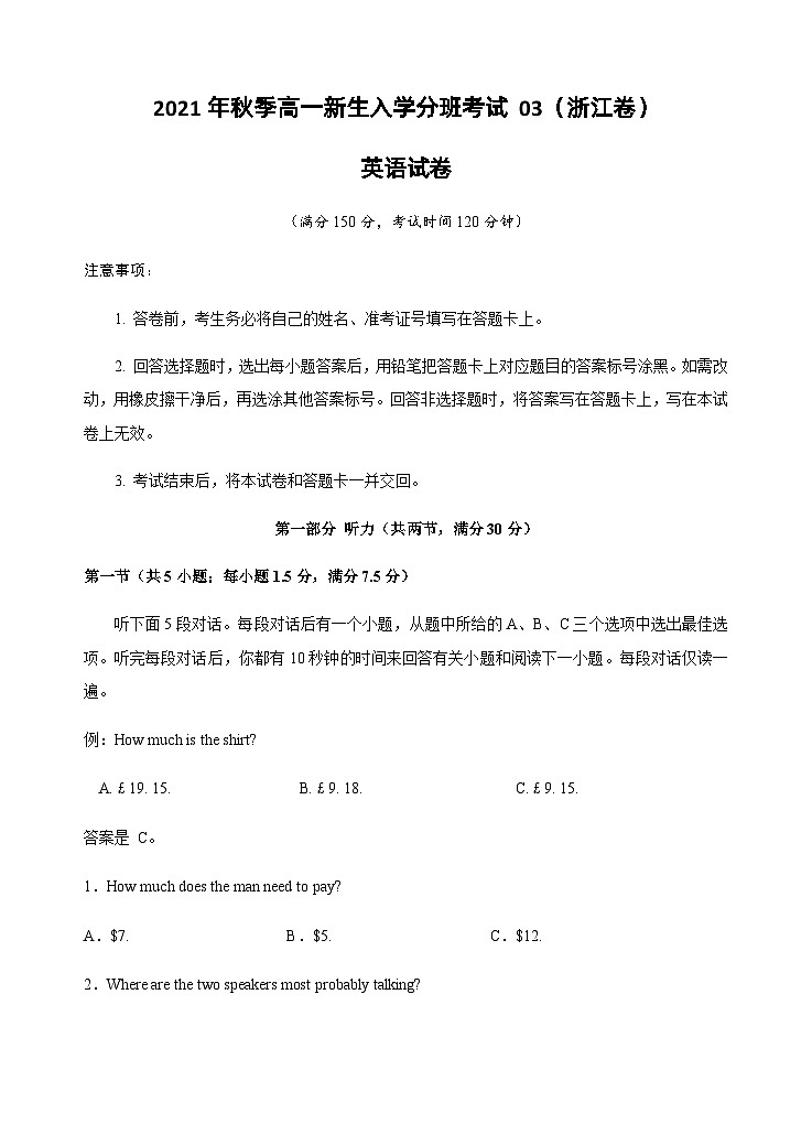 2021年秋季高一新生入学分班考试英语试卷 03(浙江卷)(原卷)第1页