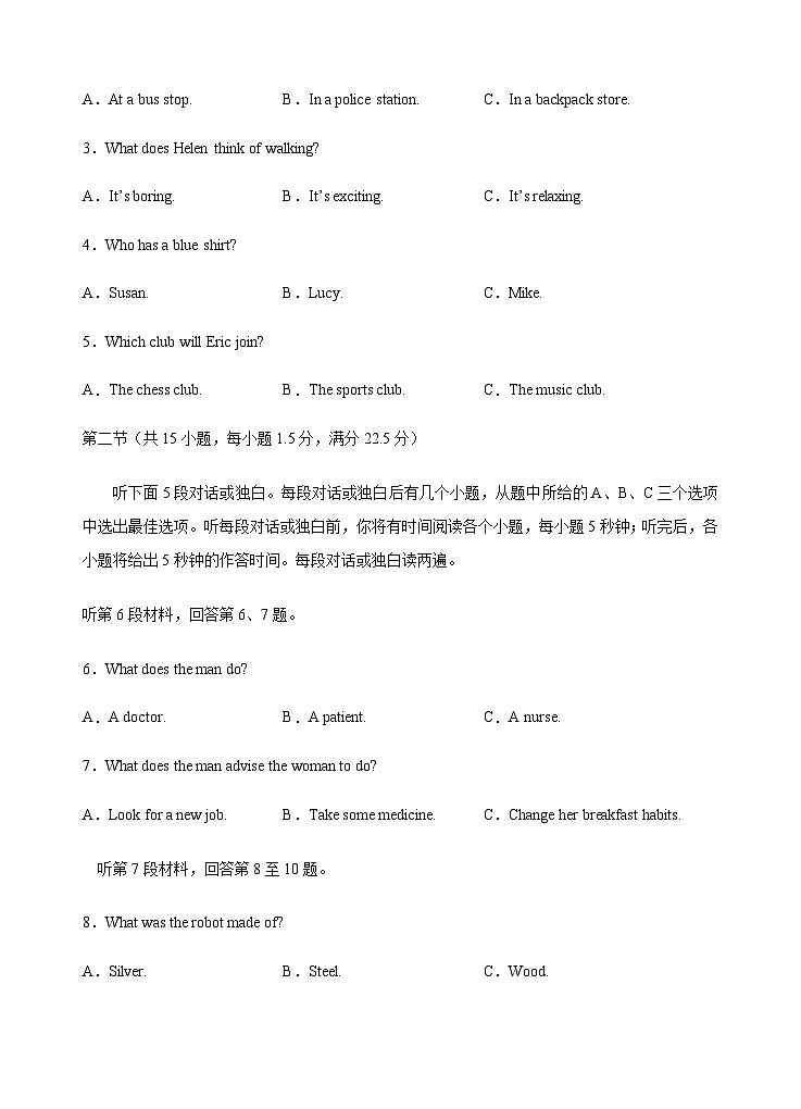 2021年秋季高一新生入学分班考试英语试卷 03(浙江卷)(原卷)第2页