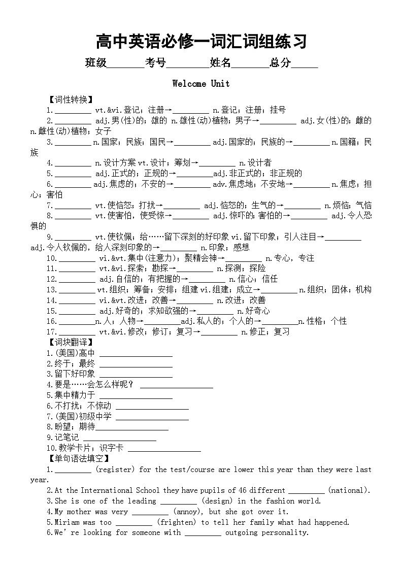 高中英语新人教版必修一全册词汇词组练习(分单元编排,附参考答案)第1页