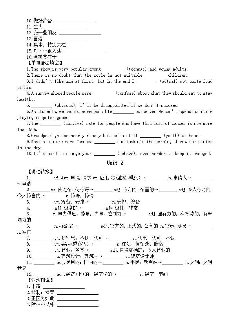 高中英语新人教版必修一全册词汇词组练习(分单元编排,附参考答案)第3页