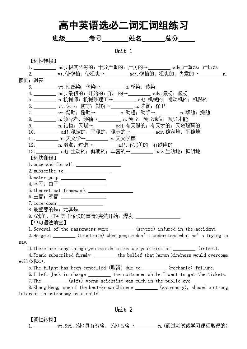 高中英语新人教版选择性必修二全册词汇词组练习(分单元编排,附参考答案)01