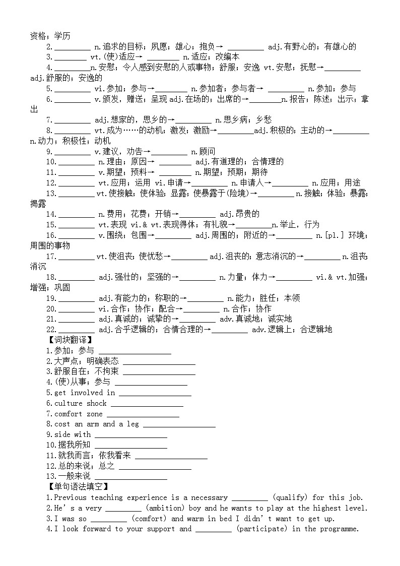 高中英语新人教版选择性必修二全册词汇词组练习(分单元编排,附参考答案)02