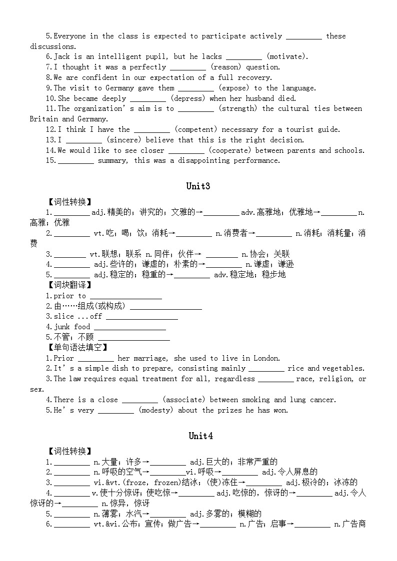 高中英语新人教版选择性必修二全册词汇词组练习(分单元编排,附参考答案)03