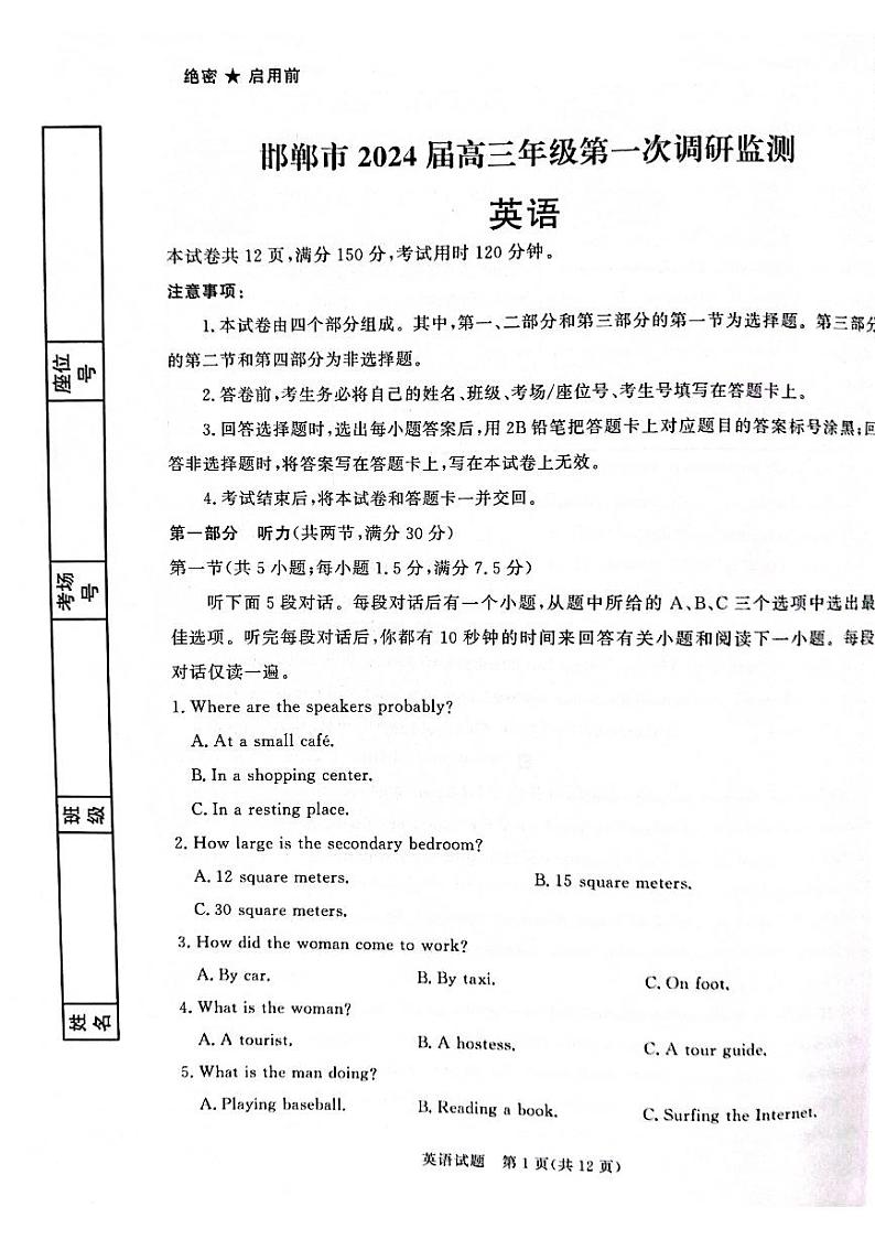 2024届河北省邯郸市高三上学期第一次调研监测英语试题(无答案)第1页