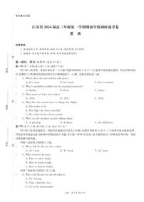 2023-2024学年江苏省高三上学期期初学情调研迎考卷 英语 PDF版（含听力）