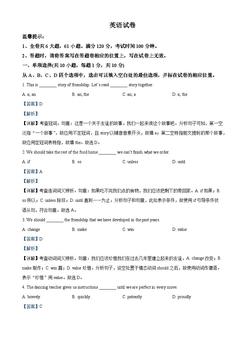 浙江省台州市楚门中学2023-2024学年高一英语上学期开学考试卷(Word版附解析)01