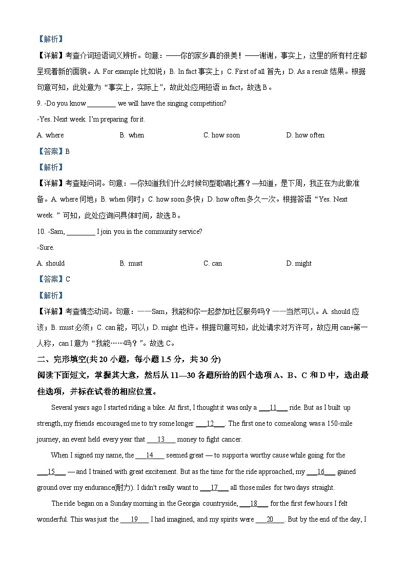 浙江省台州市楚门中学2023-2024学年高一英语上学期开学考试卷(Word版附解析)03