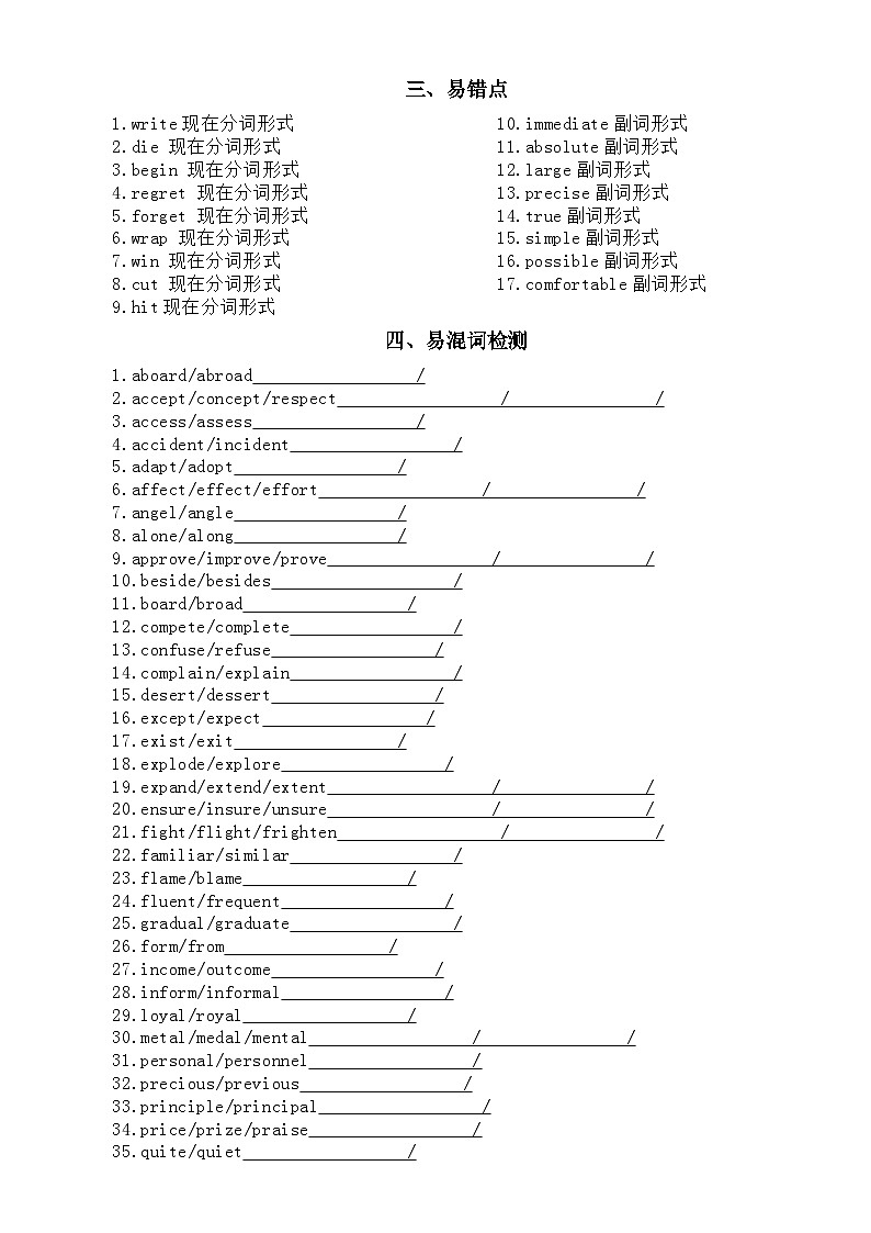 高中英語(yǔ)2024屆高考復(fù)習(xí)?？荚~性轉(zhuǎn)換練習(xí)（共五大類，附參考答案）第2頁(yè)
