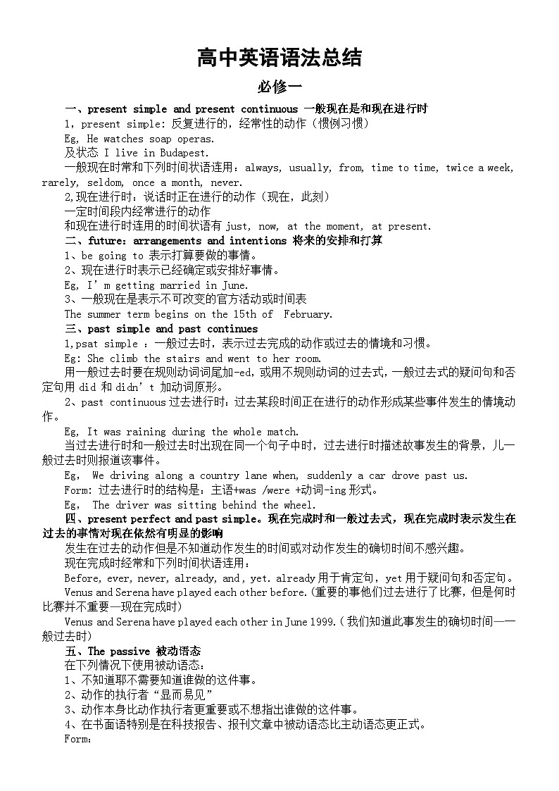 高中英语新北师大版语法总结(必修一 —必修三)01