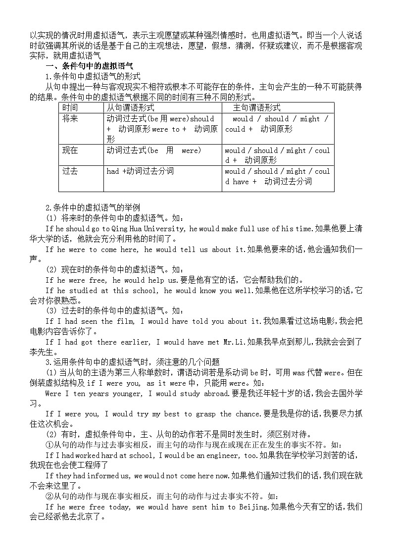 高中英语新北师大版语法总结(必修一 —必修三)03