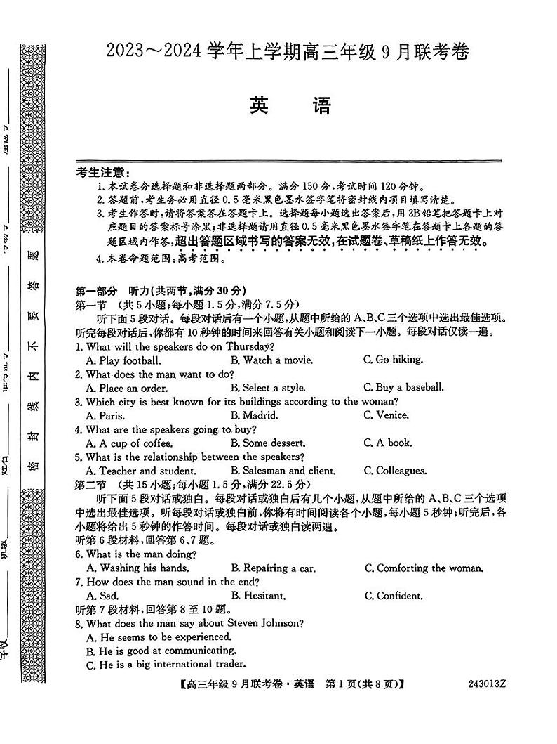 辽宁省名校协作体2023-2024学年高三上学期9月联考英语第1页