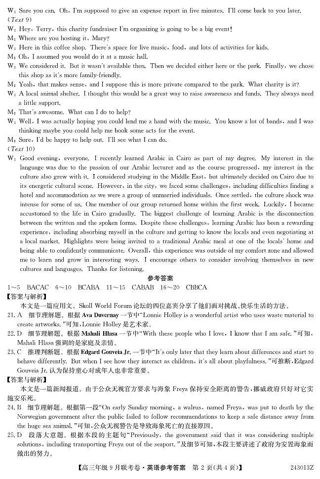 辽宁省名校协作体2023-2024学年高三上学期9月联考英语答案和解析第2页