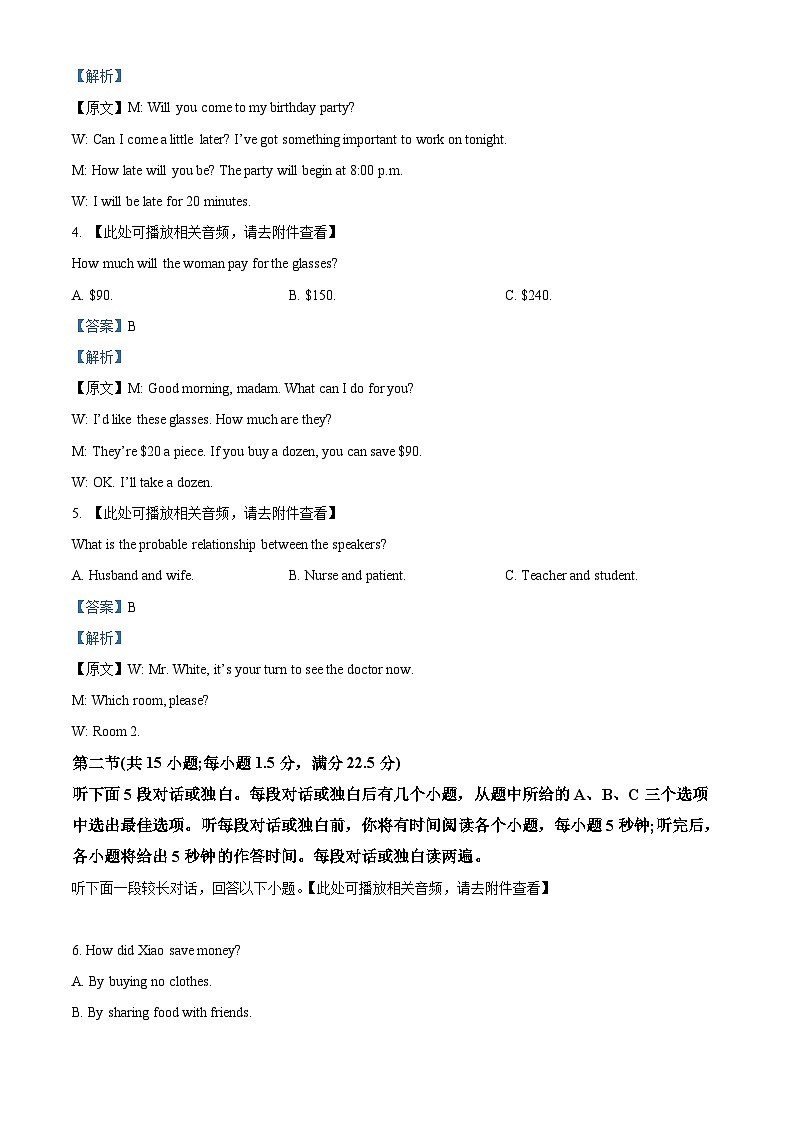 四川省瀘縣第一中學2023-2024學年高三英語上學期開學試題（Word版附解析）第2頁