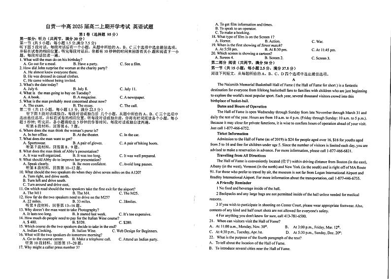 四川省自贡市第一中学校2023-2024学年高二上学期开学考试英语第1页
