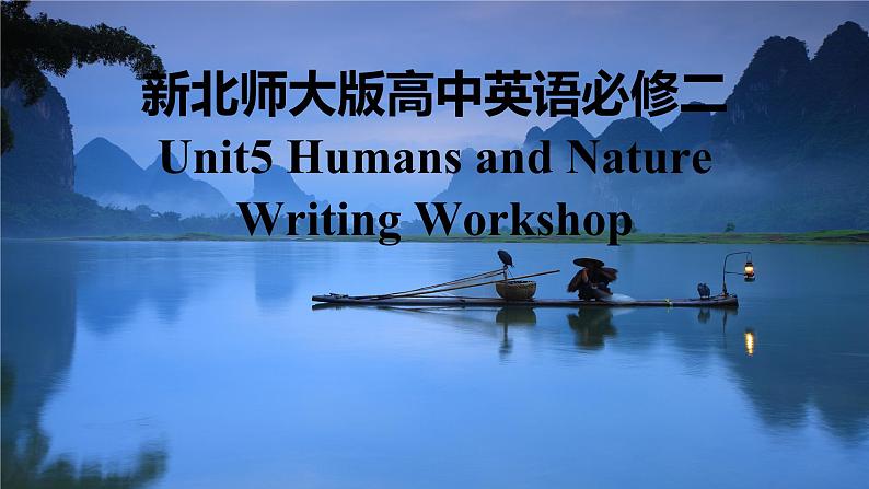 新北师大版高中英语必修二Unit5Humans and Nature-Writing Workshop课件第1页
