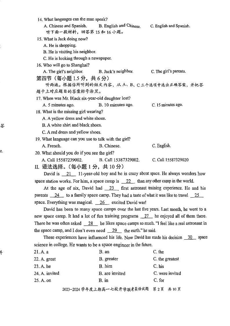 重庆市七校2023-2024学年高一上学期开学联考英语试题第2页
