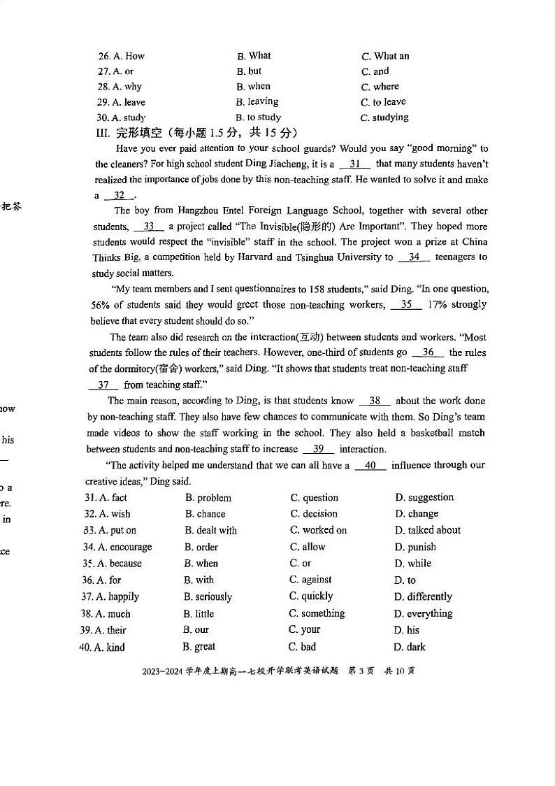 重庆市七校2023-2024学年高一上学期开学联考英语试题第3页