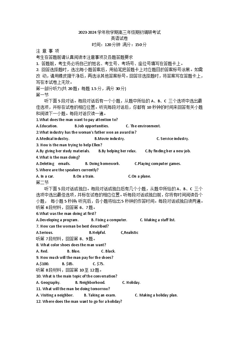 江苏省泰州中学2023-2024学年高三上学期期初调研考试英语试卷第1页