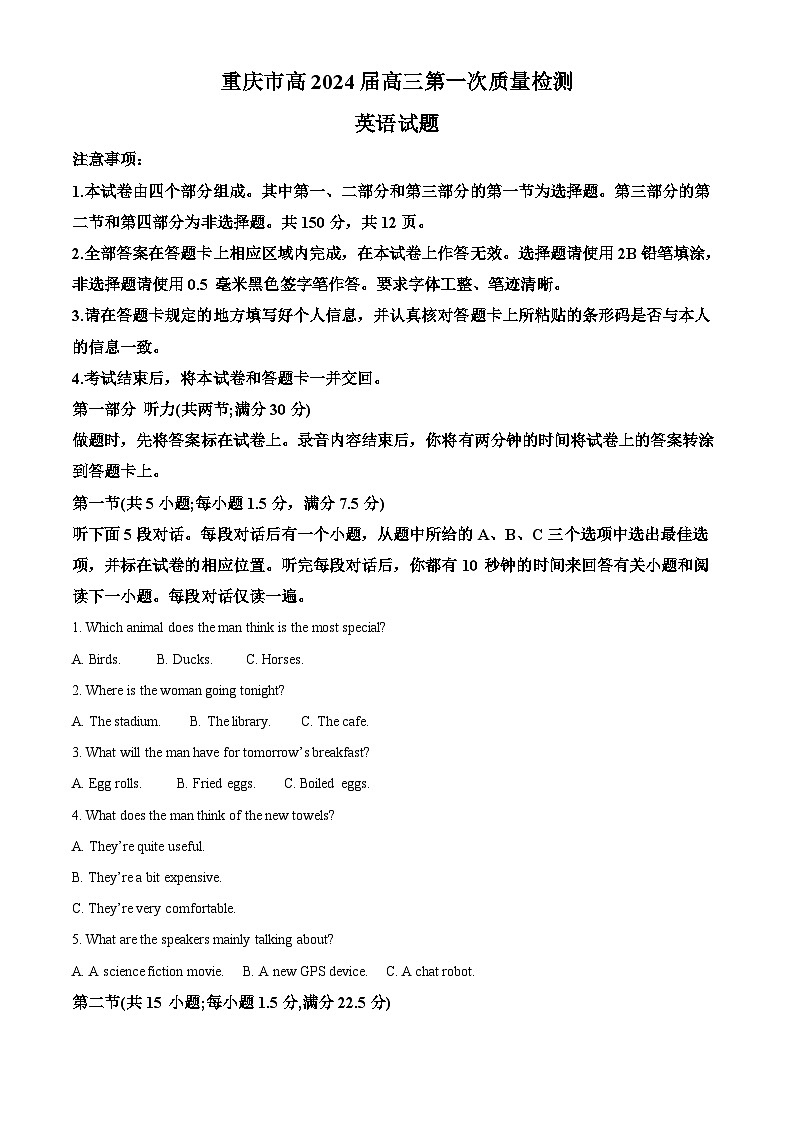 重庆市南开中学2023-2024学年高三英语上学期开学试题(Word版附解析)第1页
