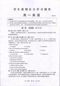 江苏省常熟市2023-2024学年高一上学期学生暑期自主学习调查英语试卷